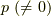 p \ (\ne 0)