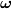 <tex>\boldsymbol{\omega}</tex>